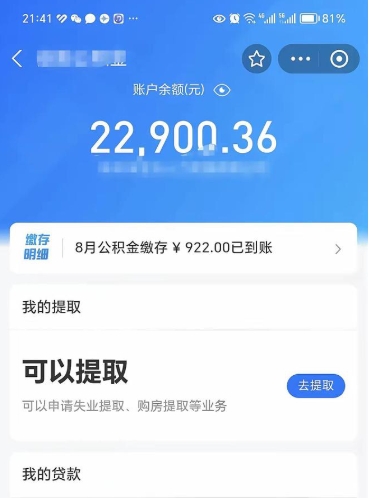 榆林欠了一身债能否提取公积金（欠了贷款可以提取公积金吗）