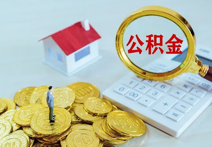 榆林青岛个人公积金提取流程（青岛个人公积金提取流程图）